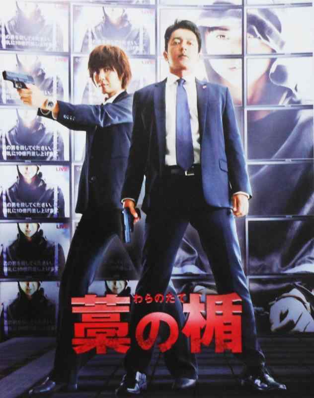 【中古】【映画パンフレット】 『藁の楯 わらのたて』 監督:三池崇史.出演:大沢たかお.松嶋菜々子.岸谷五朗のサムネイル