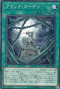 【中古】遊戯王 DP21-JP032 ブラック・ガーデン (日本語版 ノーマル) デュエリストパック -レジェンドデュエリスト編4-