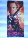 【中古】映画パンフレット ハイランダー3 超戦士大決戦 クリストファー・ランバート マリオ・ヴァン・ピープルズ デボラ・アンガ―