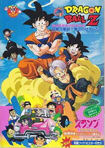 【中古】映画パンフレット '94夏東映アニメフェア ドラゴンボールZ 超戦士撃破勝つのはオレだ/Dr.スランプ アラレちゃん んちゃわくわくハートの夏休み/スラムダンク 全国制覇だ桜木花道