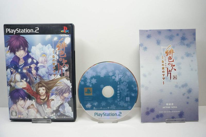 緋色の欠片 ~あの空の下で~(通常版)PS