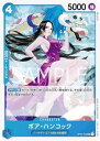 【中古】ワンピースカードゲーム OP02-059 ボア・ハンコック (U アンコモン) ブースターパック 頂上決戦 (OP-02)