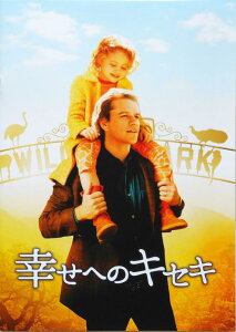 【中古】『映画パンフレット』 幸せへのキセキ We Bought a Zoo 監督 キャメロン・クロウ キャスト マット・デイモン、スカーレット・ヨハンソン、トーマス・ヘイデン・チャーチ、パトリック・フュジ