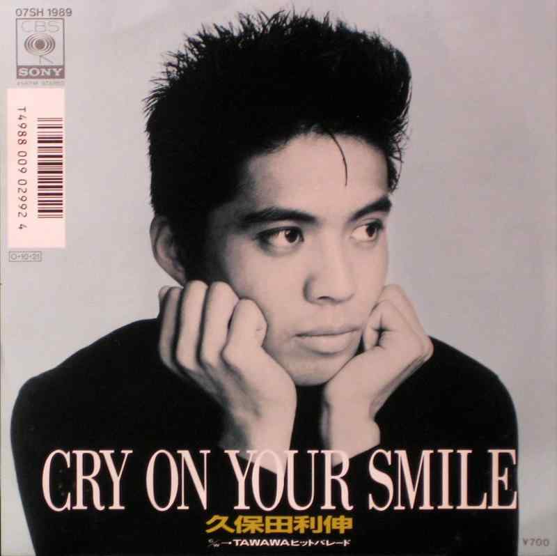 【中古】CRY ON YOUR SMILE （アナログ7"）