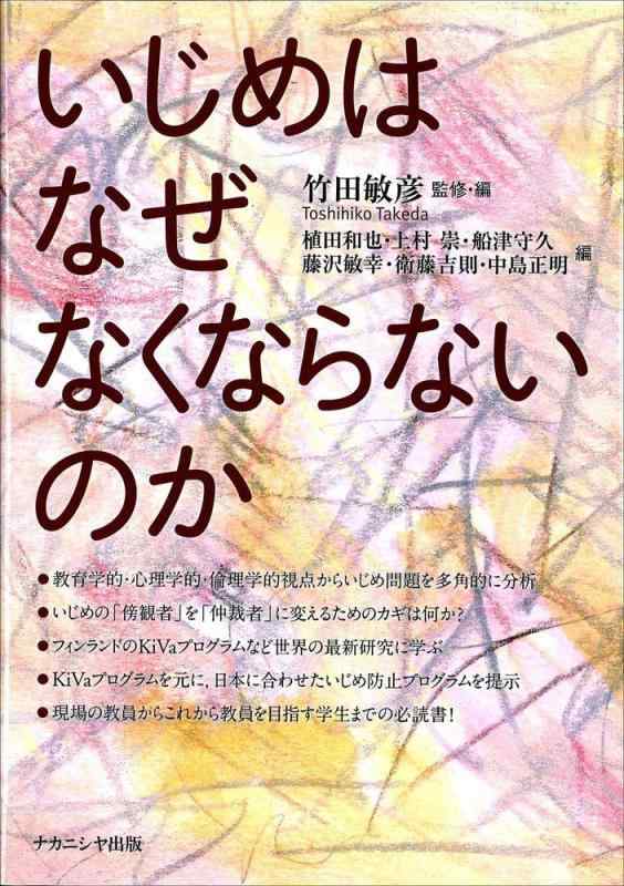 楽天リモコンタウンエコ 楽天市場店【中古】いじめはなぜなくならないのか