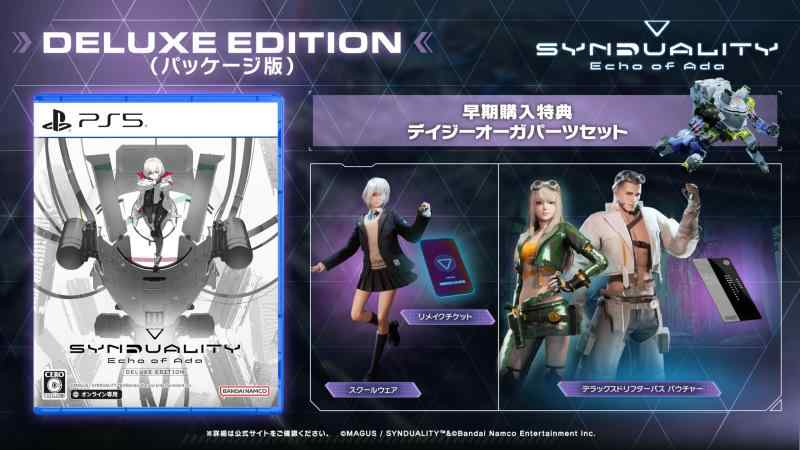 【中古】SYNDUALITY Echo of Ada DELUXE EDITION -PS5 【デラックスエディション特典】デラックスドリフターパス バウチャー、リメイクチケット、スクールウェア 同梱