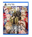 PlayStation5版 冤罪執行遊戯ユルキル