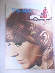 【中古】1969年映画パンフレット 悪魔のような恋人 トニー・リチャードソン監督 アンナ・カリーナ ニコール・ウィリアムソン