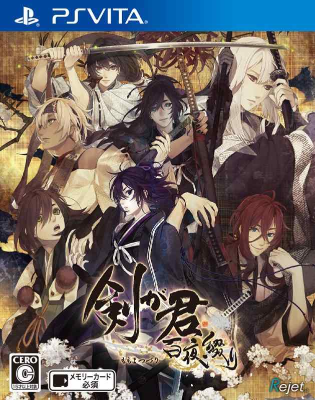 【中古】剣が君 百夜綴り 通常版 - PS Vita