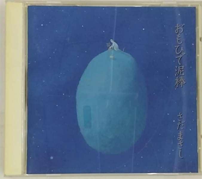 【中古】おもひで泥棒