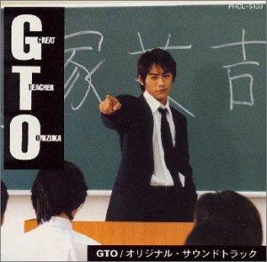 【中古】GTO オリジナル・サウンドトラック