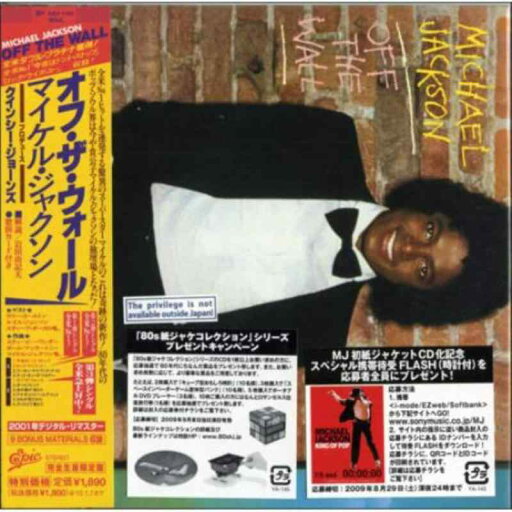 【中古】オフ・ザ・ウォール(紙ジャケット仕様) - マイケル・ジャクソン 【中古】オフ・ザ・ウォール(紙ジャケット仕様) - マイケル・ジャクソン