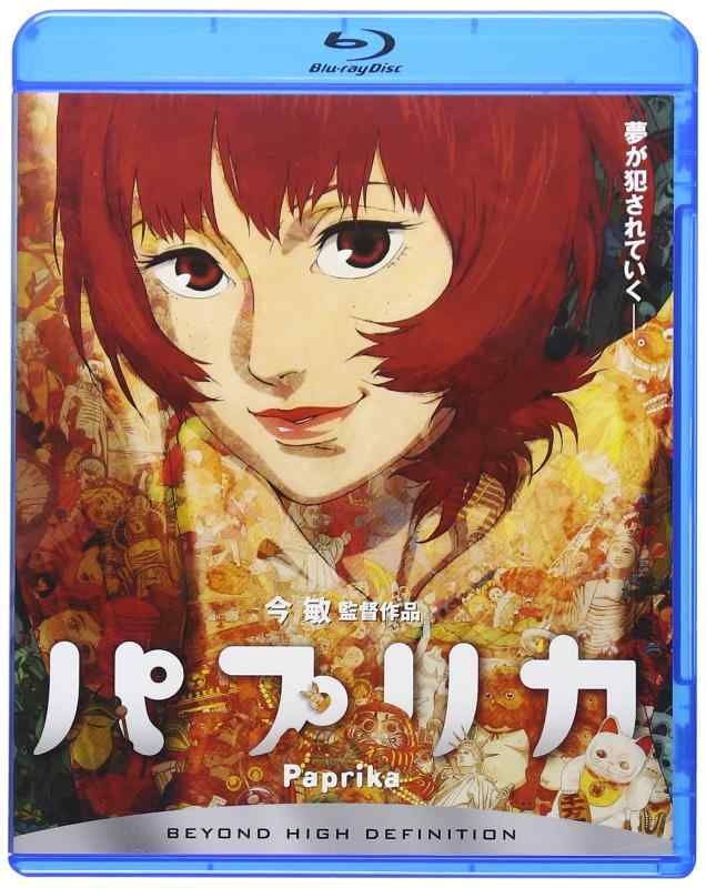 【中古】パプリカ [Blu-ray]