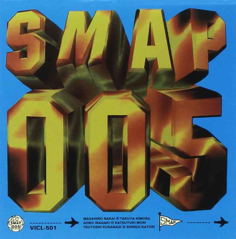 【中古】SMAP 005