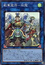 【中古】遊戯王 ROTD-JP048 戦華盟将-双龍 (日本語版 スーパーレア) ライズ・オブ・ザ・デュエリスト