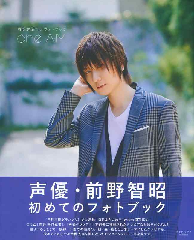 【中古】前野智昭1stフォトブック one A.M