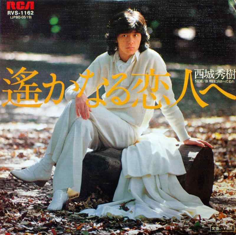 【中古】遥かなる恋人へ　[7" Analog EP Record]