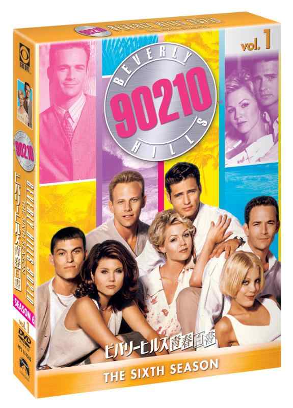 【中古】ビバリーヒルズ青春白書 シーズン6 コンプリートBOX Vol.1 [DVD]のサムネイル