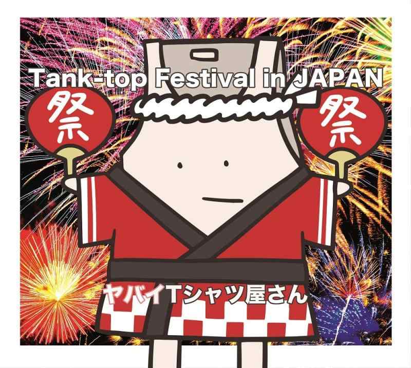 【中古】Tank-top Festival in JAPAN(通常盤)
