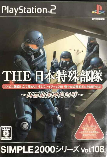 【中古】SIMPLE2000シリーズ Vol.108 THE 日本特殊部隊~凶悪犯罪列島24時~ 【中古】SIMPLE2000シリーズ Vol.108 THE 日本特殊部隊~凶悪犯罪列島24時~