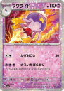 【中古】ポケモンカードゲームSV sv4a ハイクラスパック シャイニートレジャーex フワライド パラレル (084/190) | ポケカ 超 1進化(3)