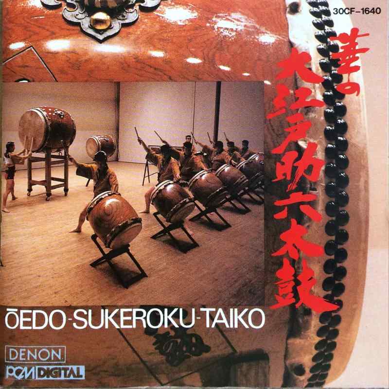 【中古】華の大江戸助六太鼓