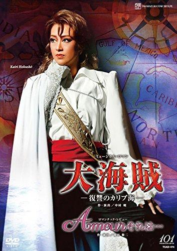 【中古】星組全国ツアー公演 ミュージカル・ロマン『大海賊』―復讐のカリブ海―/ロマンチック・レビュー『Amour それは・・・』 [DVD]