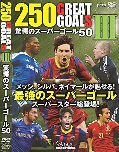 【中古】驚愕の スーパーゴール 50 TMW-043 [DVD]