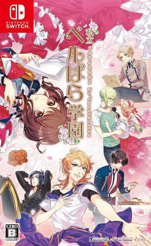 【中古】私立ベルばら学園 ~ベルサイユのばらRe*imagination~ - Switch