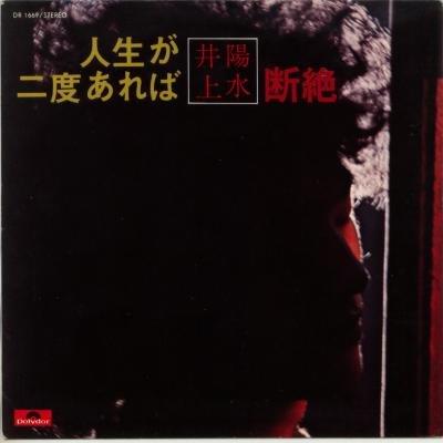 【中古】人生が二度あれば [EPレコード 7inch]のサムネイル