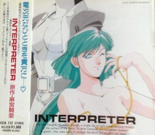 【中古】コミックスイメージ 「コンパイラ」 インタプリタ 【中古】コミックスイメージ 「コンパイラ」 インタプリタ