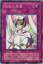 【中古】遊戯王/第2期/3弾/Curse of Anubis -アヌビスの呪い-/CA-23 白衣の天使
