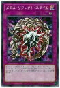 【中古】遊戯王 DP24-JP015 メタル・リフレクト・スライム (日本語版 ノーマル) デュエリストパック -冥闇のデュエリスト編-