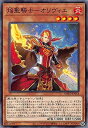 【中古】遊戯王 ROTD-JP014 焔聖騎士-オリヴィエ (日本語版 ノーマル) ライズ・オブ・ザ・デュエリスト