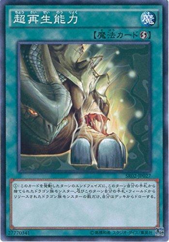 ����š�ͷ���������� SR02-JP027 Ķ����ǽ�� �Ρ��ޥ� ͷ�������������ե����� [STRUCTURE DECK R -���ε����-]