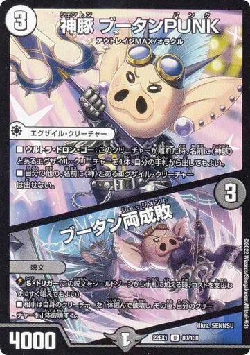 【中古】デュエルマスターズ DM22EX1 80/130 神豚 ブータンPUNK/ブータン両成敗 (U アンコモン) 黄金戦略デュエキングMAX 2022 (DM22-EX1) 【中古】デュエルマスターズ DM22EX1 80/130 神豚 ブータンPUNK/ブータン両成敗 (U アンコモン) 黄金戦略デュエキングMAX 2022 (DM22-EX1)