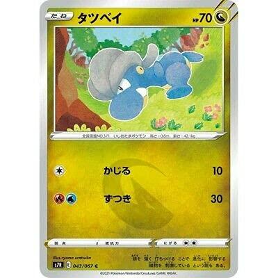 ポケモンカードゲーム S7R 043/067 タツベイ 竜 (C コモン) 拡張パック 蒼空ストリームボックス・デッキ収録 シングルカードポケモンカードゲーム S7R 043/067 タツベイ 竜 (C コモン) 拡張パック 蒼空ストリーム