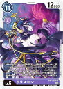デジモンカードゲーム BT11-087 リリスモン (R レア) ブースター ディメンショナルフェイズ (BT-11)