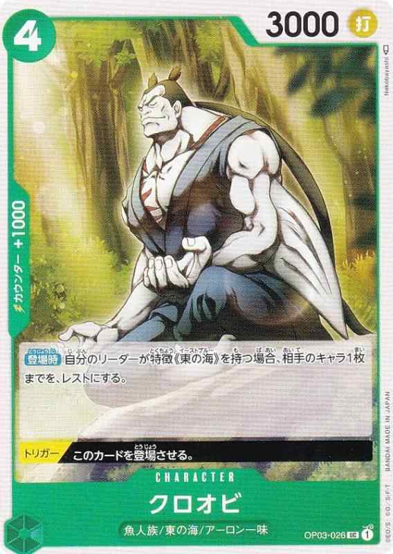 šۥԡɥ OP03-026  (U 󥳥) Ũ (OP-03)