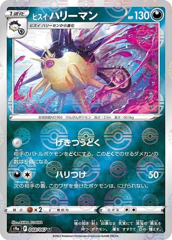 ⥳󥿥󥨥 ŷԾŹ㤨֡šۡڥߥ顼͡ۥݥ󥫡ɥ S9a 048/067 ҥϥ꡼ޥ  (U 󥳥 ĥѥå Хȥ꡼פβǤʤ2,013ߤˤʤޤ