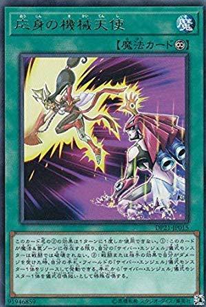 【中古】遊戯王 DP21-JP015 応身の機械天使 (日本語版 レア) デュエリストパック －レジェンドデュエリスト編4－