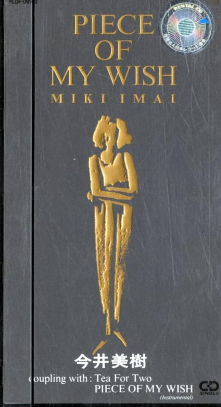 今井美樹 PIECE OF MY WISH Tシャツ L PIECE OF MY WISH - YouTube