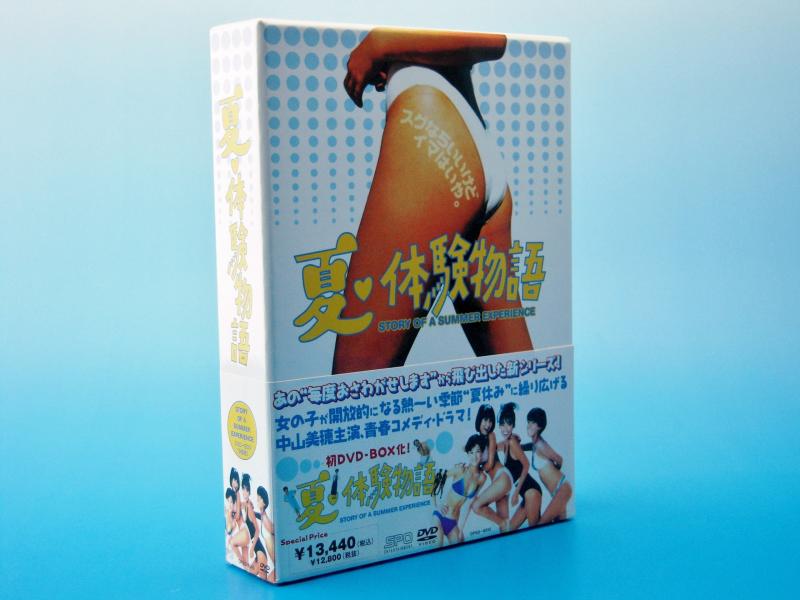 【中古】夏・体験物語 DVD-BOX