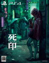 【中古】死印 “開封厳禁 呪われた版"【版同梱物1.描きおろし三方背BOX 2.設定資料集(フルカラー96ページ上製本) 3.ボイス&SE収録CD(25分ボイスドラマ収録) 同梱 - PS4