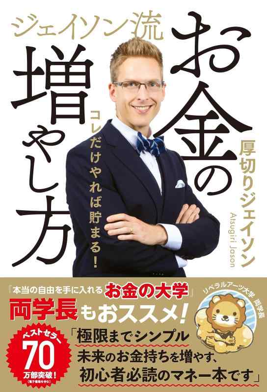 【中古】【旧版】ジェイソン流お金の増やし方