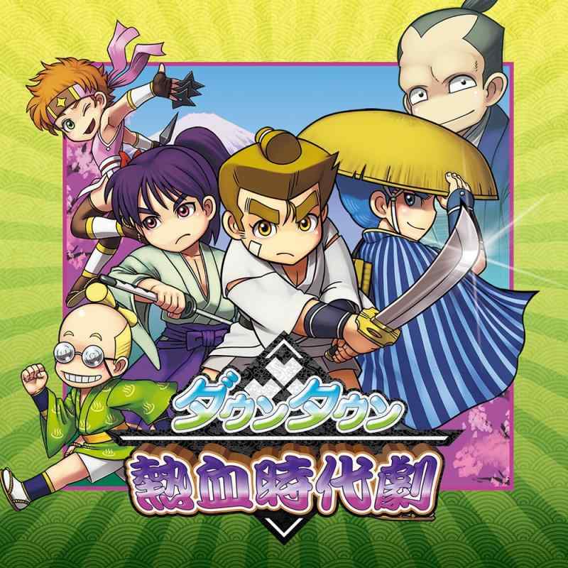 【中古】ダウンタウン熱血時代劇 - 3DS