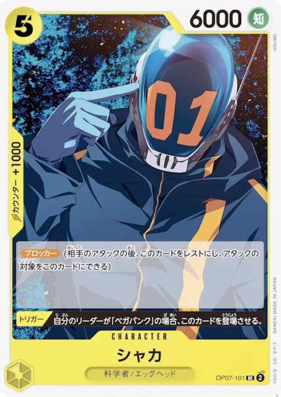 ����šۥ��ԡ��������ɥ����� OP07-101 ���㥫 (UC ���󥳥��) �֡��������ѥå� 500ǯ���̤���OP-07��