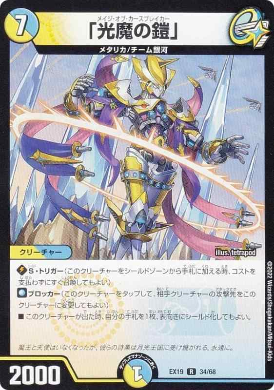 デュエル・マスターズ 光魔の鎧 金 ars10+ 鑑定品 世界2枚 鑑定書付き デュエル・マスターズ 光魔の鎧 金 ars10+ 鑑定品 世界2枚 鑑定