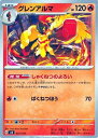 【中古】ポケモンカード svD exスタートデッキ グレンアルマ (021/139) ポケカ 炎 1進化