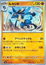 【中古】ポケモンカード svD exスタートデッキ ルカリオ (060/139) ポケカ 闘 1進化